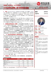 2024年年报点评：24年业绩符合预期，新门类发展势头强劲