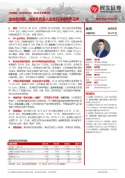2024年年报点评:业绩超预期,储能及机器人业务打开成长天花板