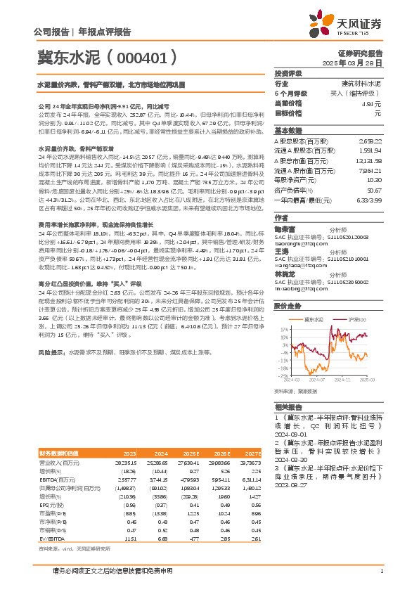 水泥量价齐跌，骨料产销双增，北方市场地位再巩固
