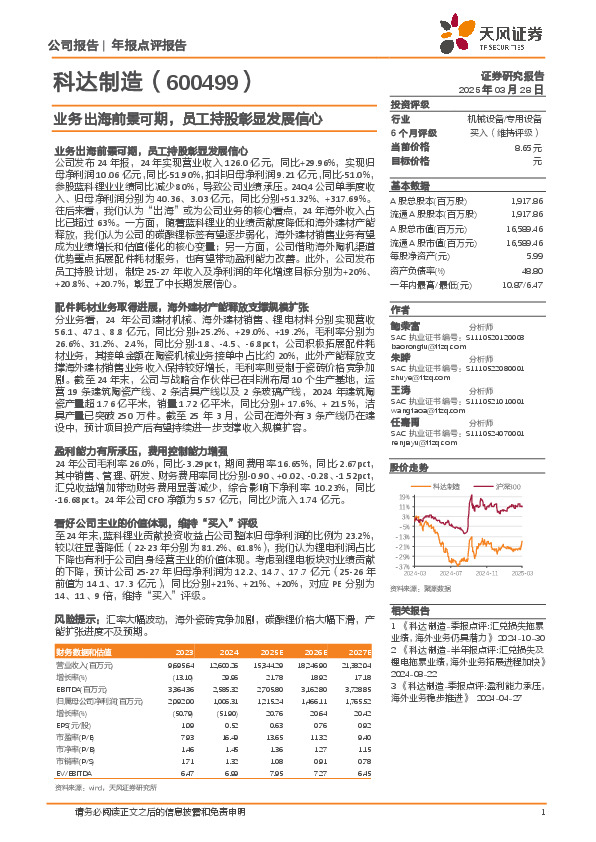业务出海前景可期，员工持股彰显发展信心