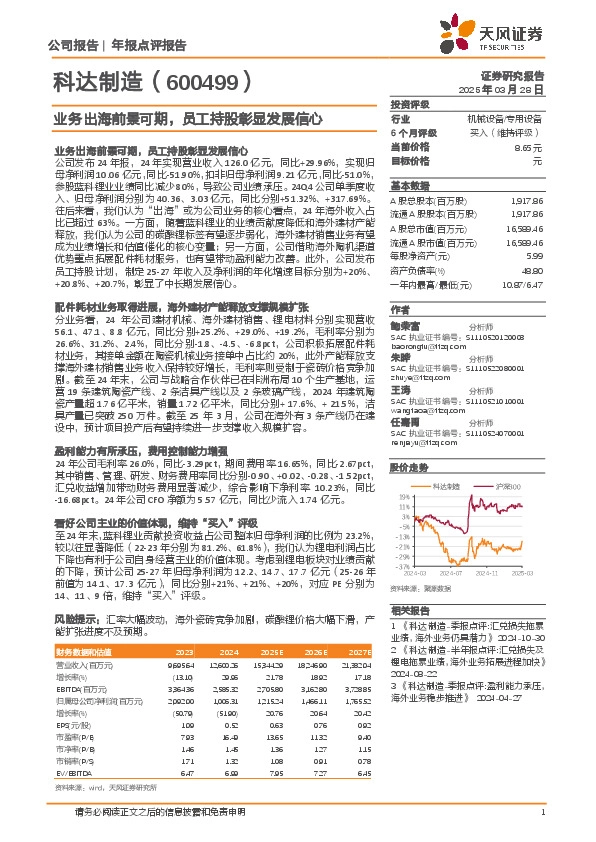业务出海前景可期，员工持股彰显发展信心