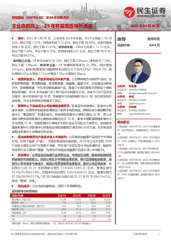 2024年年报点评：主业底部向上，25年有望重返增长通道