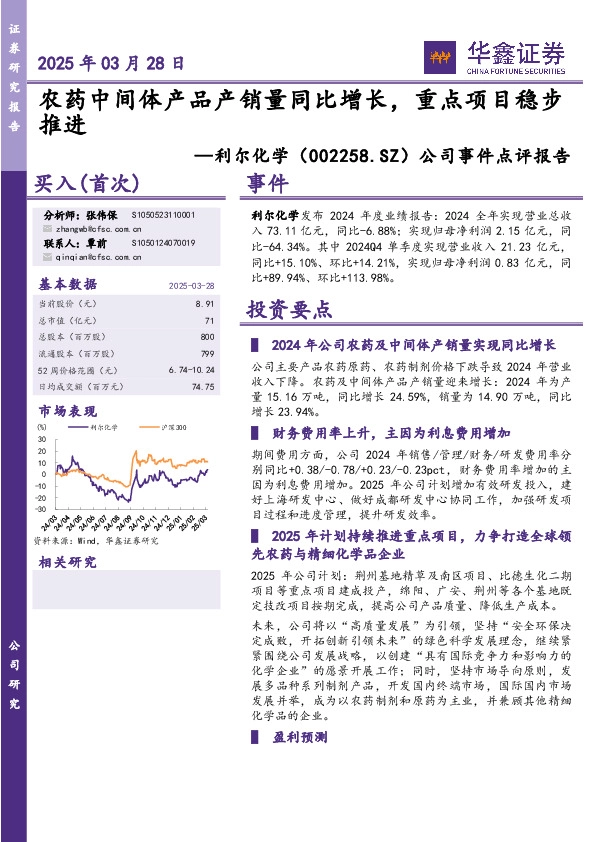 公司事件点评报告：农药中间体产品产销量同比增长，重点项目稳步推进