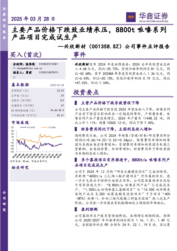 公司事件点评报告：主要产品价格下跌致业绩承压，8800t哌嗪系列产品项目完成试生产