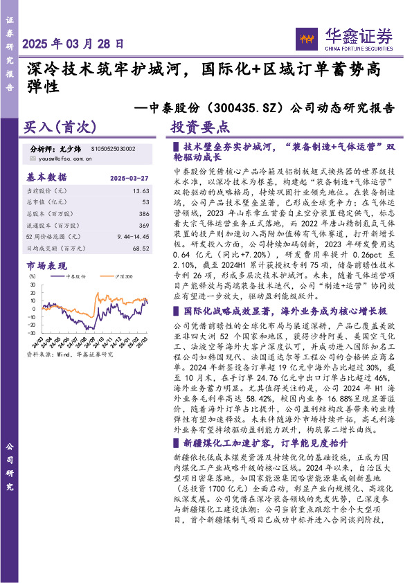 公司动态研究报告：深冷技术筑牢护城河，国际化+区域订单蓄势高弹性
