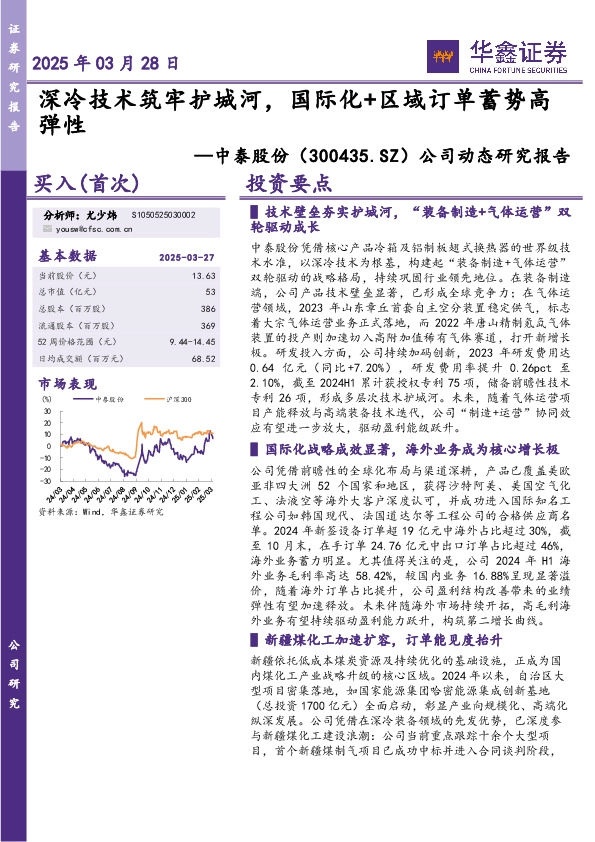 公司动态研究报告：深冷技术筑牢护城河，国际化+区域订单蓄势高弹性