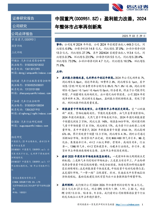 盈利能力改善，2024年整体市占率再创新高