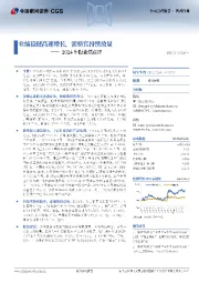 2024年报业绩点评:业绩稳健高速增长,派格宾持续放量