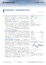 石膏板仍具韧性，内外驱动助两翼业务腾飞