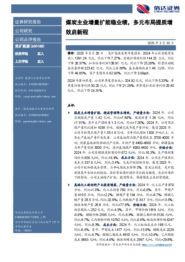 煤炭主业增量扩能稳业绩，多元布局提质增效启新程