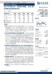 2024年年报点评:业绩符合预期,自研+BD双轮驱动创新管线布局