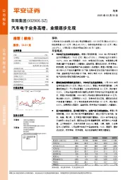 汽车电子业务高增，业绩逐步兑现