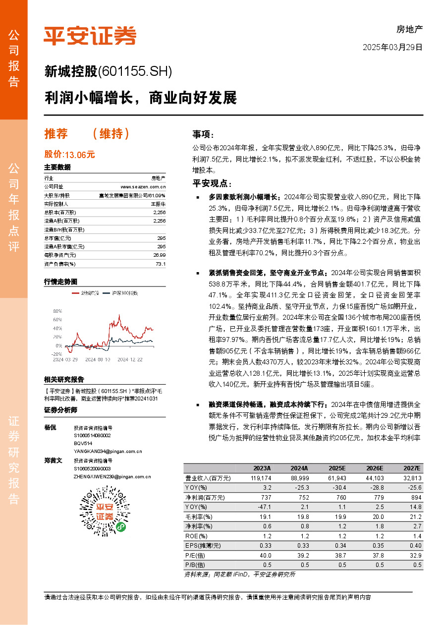 利润小幅增长，商业向好发展