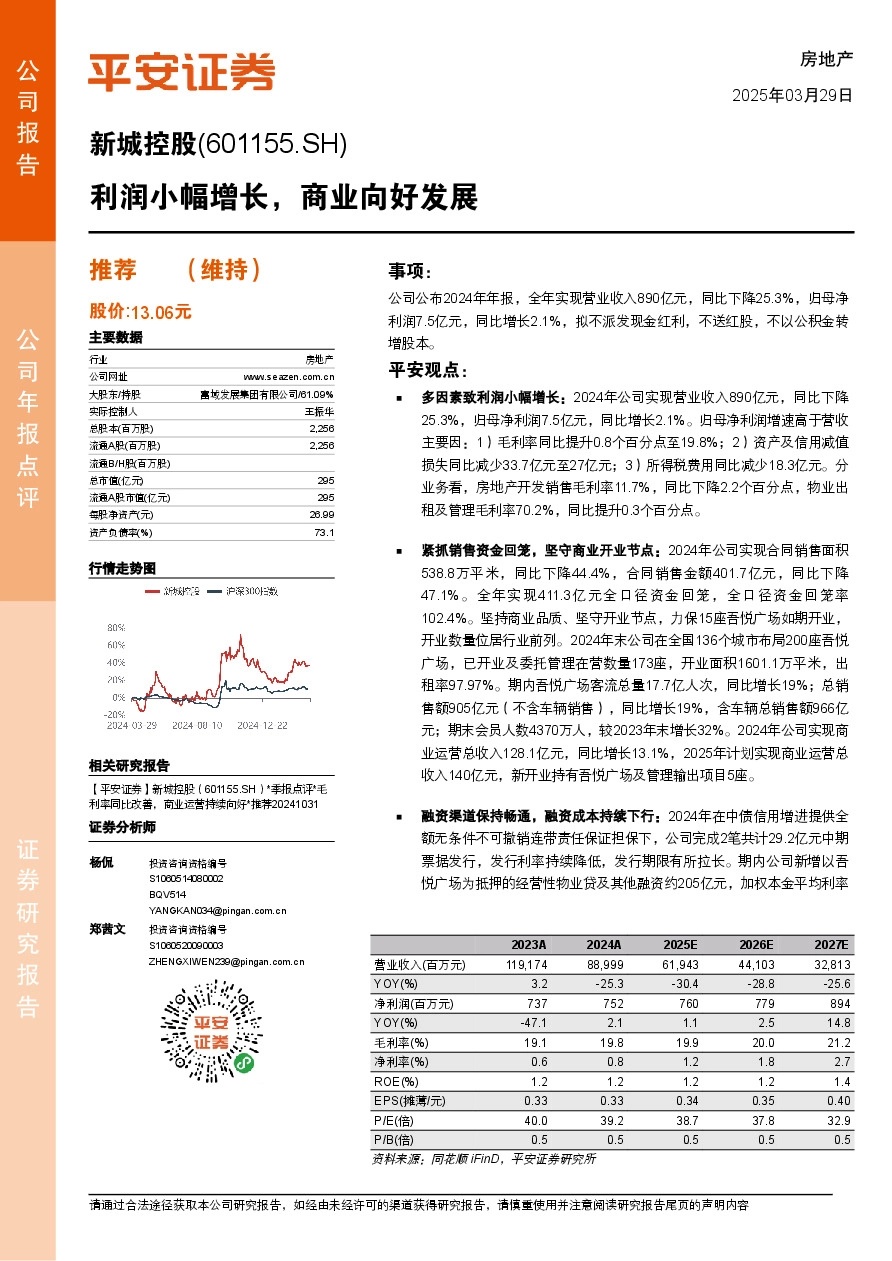 利润小幅增长，商业向好发展