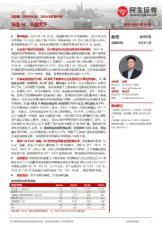 2024年年报点评:深信AI,云服天下
