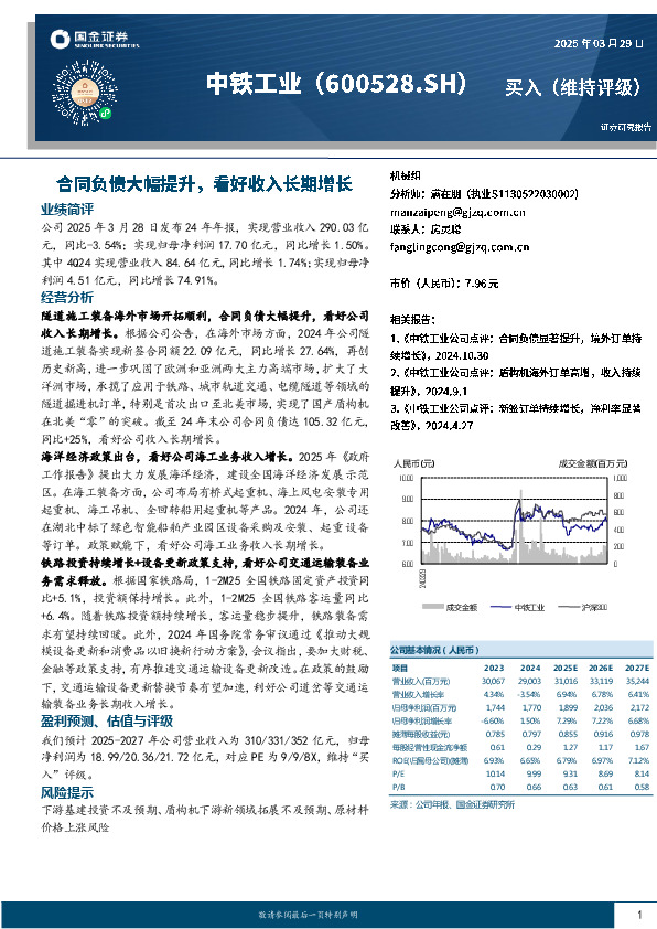 合同负债大幅提升，看好收入长期增长