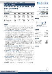 2024年年报点评:费类业务同比增长,自营带动公司净利润高增