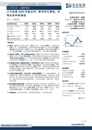 三只松鼠2024年报点评:重回百亿营收,分销业务积极推进