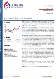 核心产品表现亮眼，营收利润双增长