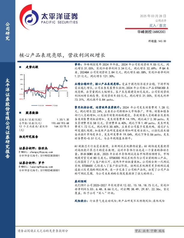 核心产品表现亮眼，营收利润双增长