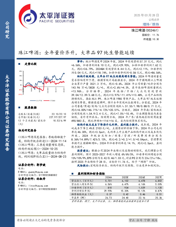 珠江啤酒：全年量价齐升，大单品97纯生势能延续