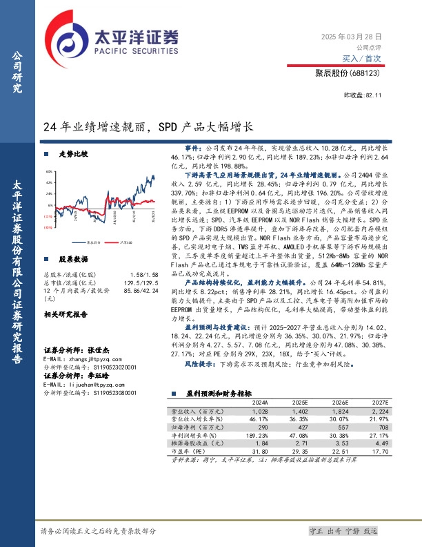 24年业绩增速靓丽，SPD产品大幅增长