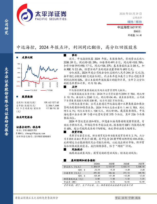 中远海控，2024年报点评，利润同比翻倍，高分红回报股东