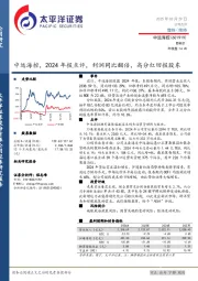 中远海控，2024年报点评，利润同比翻倍，高分红回报股东