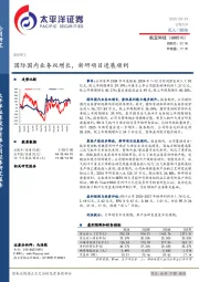 国际国内业务双增长，新研项目进展顺利