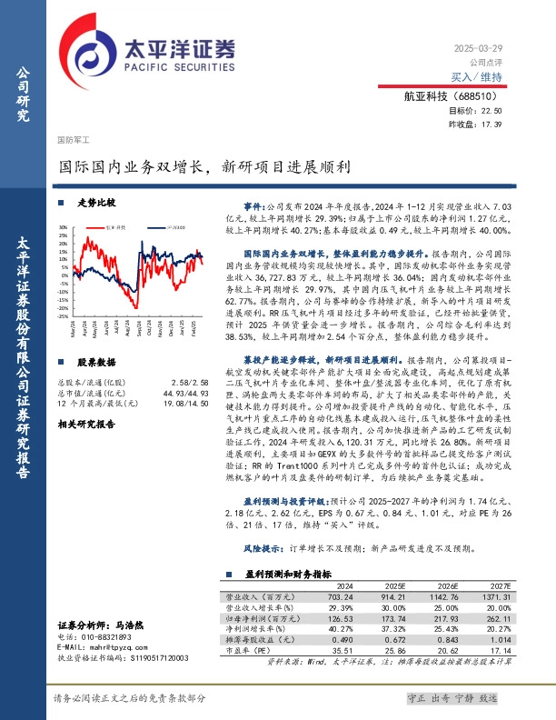 国际国内业务双增长，新研项目进展顺利
