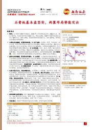 2024年年报点评：石膏板基本盘坚实，两翼布局势能突出