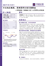 公司事件点评报告:行业地位稳固,高铜浆料打造长期壁垒