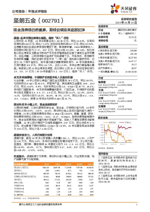 现金流表现仍然健康，期待后续迎来底部反弹
