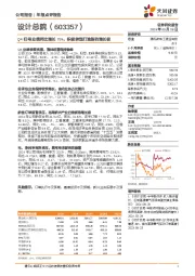 Q4归母业绩同比增长75%，积极转型打造新的增长极