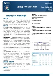 业绩同比增长，分红维持稳定