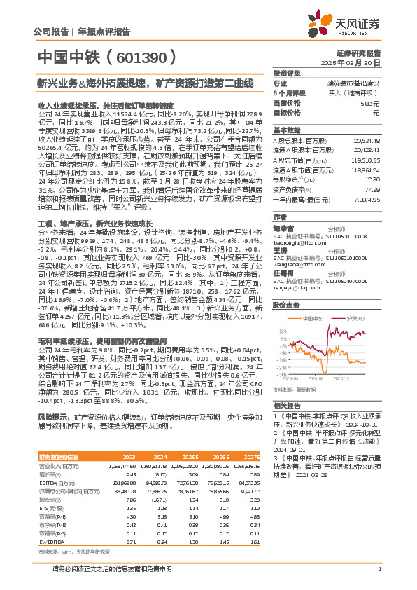 新兴业务&海外拓展提速，矿产资源打造第二曲线