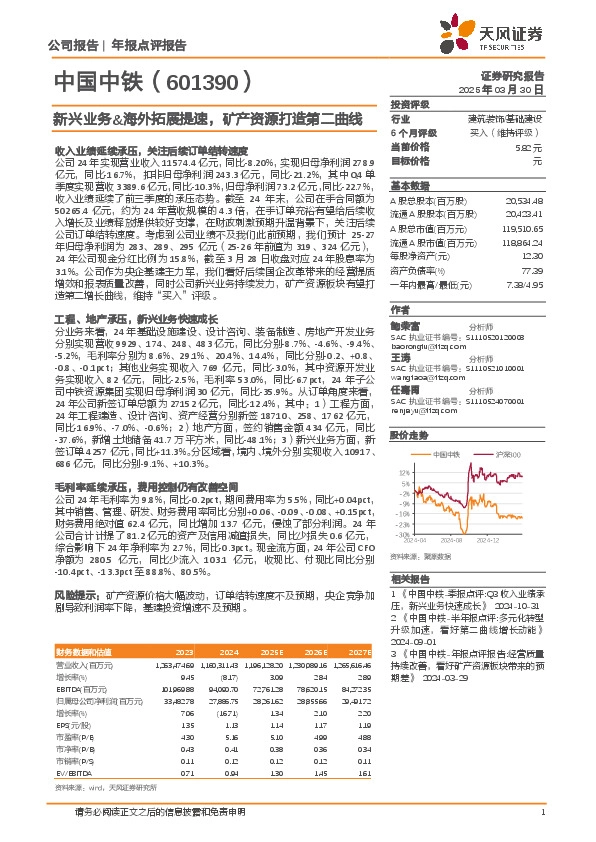 新兴业务&海外拓展提速，矿产资源打造第二曲线
