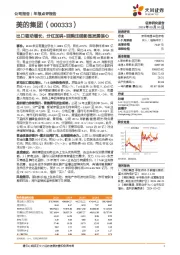 出口驱动增长,分红加码+回购注销彰显发展信心