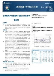 生物质资产减值落地，轻装上阵聚焦节能服务