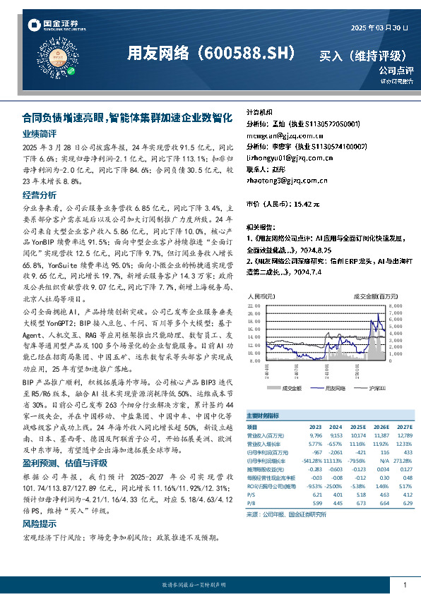合同负债增速亮眼，智能体集群加速企业数智化