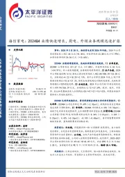 海信家电:2024Q4业绩快速增长,厨电、外销业务规模迅速扩张