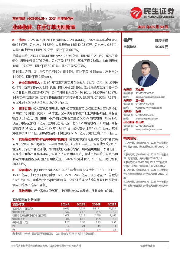 2024年年报点评：业绩稳健，在手订单再创新高