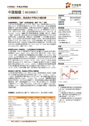 业绩稳健增长,现金流水平同比大幅改善