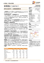 库存去化进行中，主动降速放眼长期