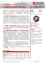 2024年年报点评:AI需求高企,公司业绩增长显著