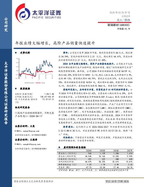 年报业绩大幅增长，高阶产品销量快速提升