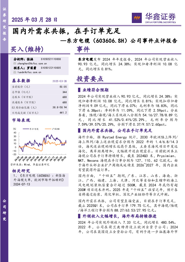 公司事件点评报告：国内外需求共振，在手订单充足