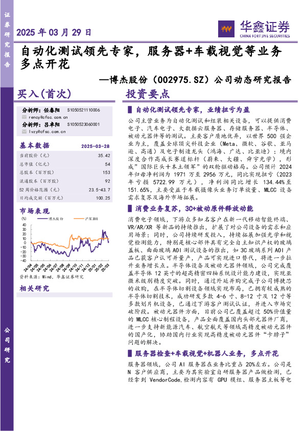 公司动态研究报告：自动化测试领先专家，服务器+车载视觉等业务多点开花