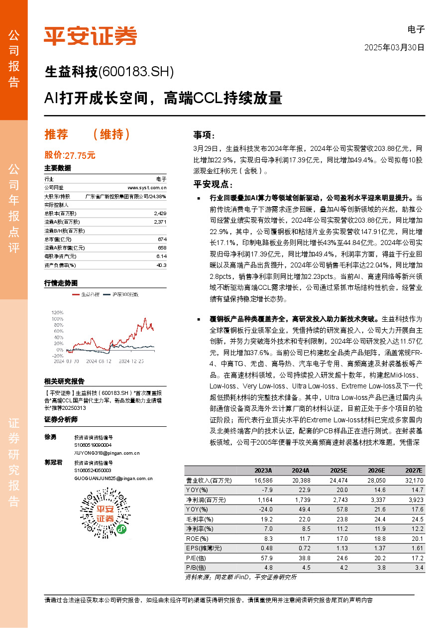 AI打开成长空间，高端CCL持续放量