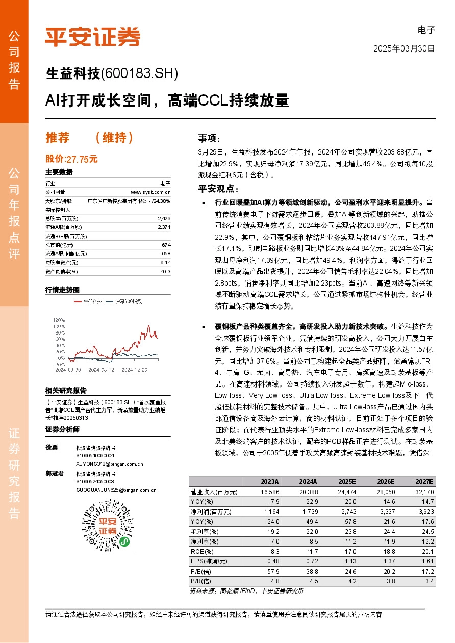 AI打开成长空间，高端CCL持续放量